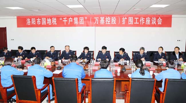 洛陽市國稅局、地稅局到萬基控股集團(tuán)召開“千戶集團(tuán)”擴(kuò)圍工作座談會(huì)